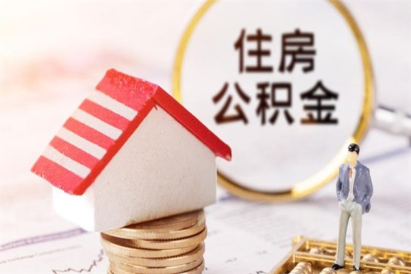 安阳欠了一身债能否提取公积金（欠债可以提取公积金吗）