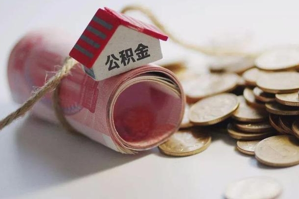 安阳房屋住房公积金怎么取（如何支取住房公基金）